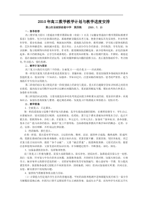 2010年高三数学教学计划与教学进度安排