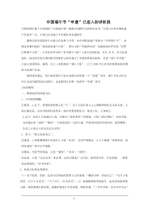2010年高考历史热点中国端午节申报世界遗产