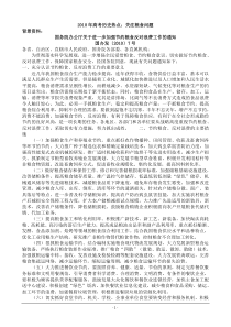 2010年高考历史热点关注粮食问题