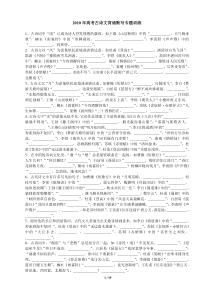 2010年高考古诗文背诵默写专题训练