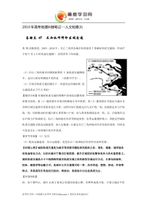 2010年高考地理纠错笔记---人文地理