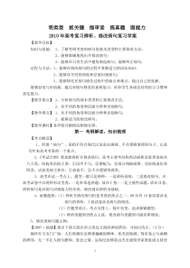 2010年高考复习辨析修改病句复习学案