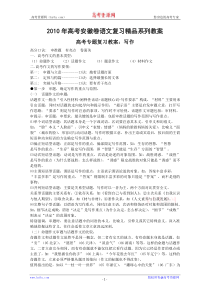 2010年高考安徽卷语文复习精品系列教案写作