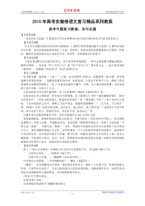 2010年高考安徽卷语文复习精品系列教案名句名篇