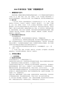 2010年高考政治_措施_类题解题指导