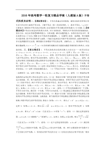 2010年高考数学一轮复习精品学案(人教版A版)不等式性质及证明