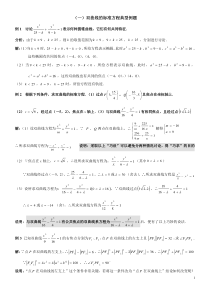 2010年高考数学双曲线标准方程典型例题