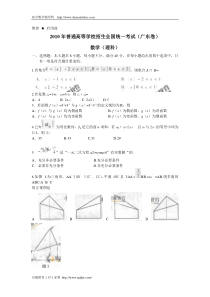 2010年高考数学理科试题广东卷