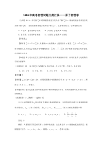 2010年高考物理试题分类汇编原子物理学