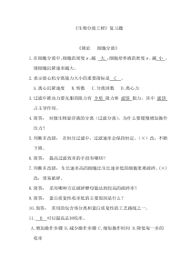 生物分离工程复习及解答