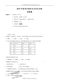 2010年高考生物细胞膜知识点优化训练及答案