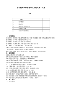 加药间施工方案