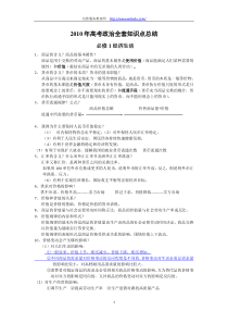 2010年高考政治全套知识点总结