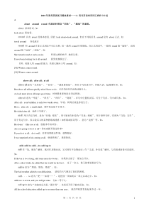 2010年高考英语复习精典素材词语辨析