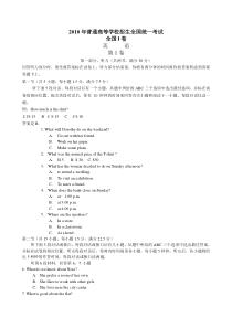 2010年高考英语全国I卷(word版附答案)