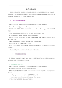 2010年高考英语独立主格结构