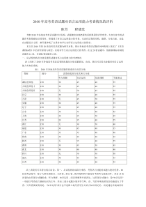 2010年高考英语试题对语言运用能力考查情况的评析