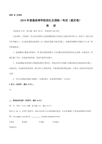 2010年高考英语试题重庆卷文档版(含答案)-