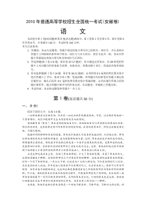 2010年高考试卷语文(安徽卷)