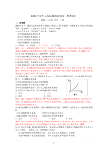 2010年高考试题政治(山东卷)解析版