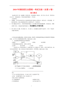 2010年高考试题文综1卷