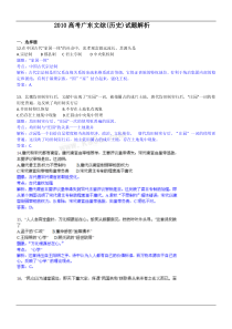 2010年高考试题文综历史部分(广东卷)解析版(2010高考)