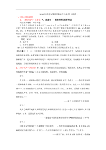 2010年高考试题新课标政治分类解析(选修)
