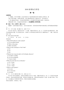 2010年高考试题英语(新课标全国卷)解析版