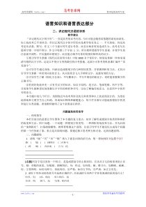 2010年高考语文模块分类复习优化设计系列(二)