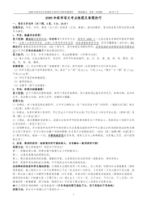 2010年高考语文考点梳理及答题技巧