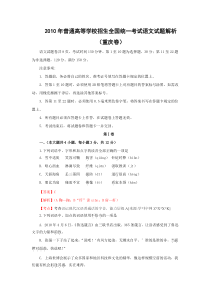 2010年高考语文重庆卷