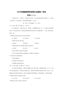 2010年高考英语试题北京卷