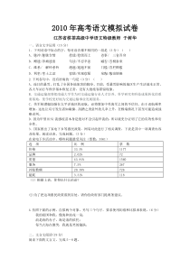2010年高考语文模拟试卷