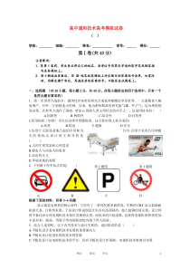 2010年高考通用技术模拟题参赛试卷(4)