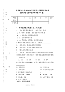 2006_07_2重庆邮电微机原理试题