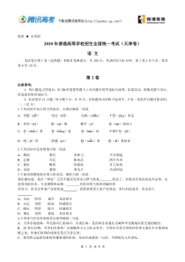 2010年高高考语文天津卷