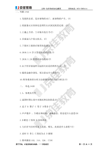 2010年鹤壁农村信用社考试真题
