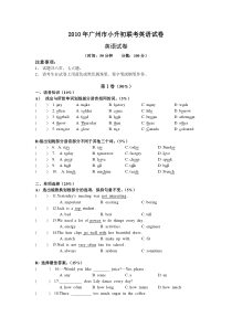 2010广州小升初民校联考英语试题及答案