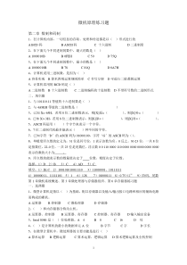2010微机原理练习题a1