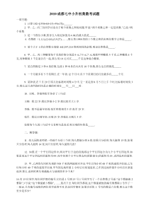 2010成都七中小升初奥数考试题(几个学校合)