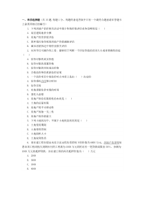2010房地产估价师真题及答案