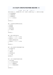 2010执业护士资格考试考前冲刺练习题及答案