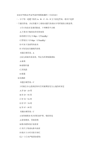 2010护师执业考试考前冲刺模拟题四