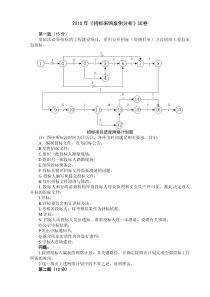 2010招标师考试案例分析试题