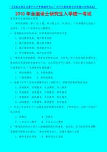 2010教育学试题和答案df