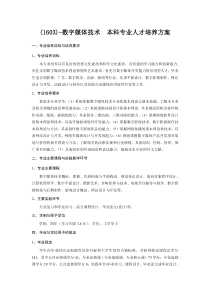 2010数字媒体人才培养方案