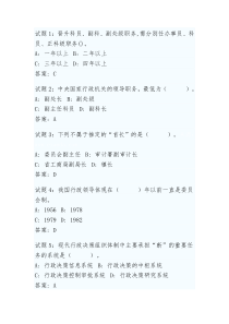2010昆明市面向全国公选乡镇(街道)党委(党工委)副职考试试题
