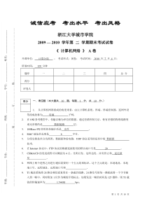 2010春《计算机网络》期末考试试卷-A卷