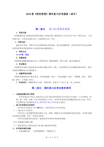 2010春《财务管理》期末复习应考指南(成专)