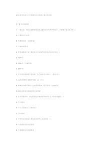 2010春中央电大考试试题